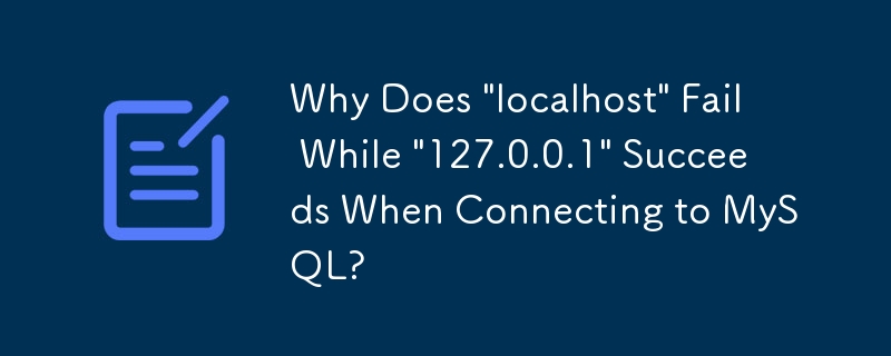 為什麼「localhost」連線MySQL失敗而「127.0.0.1」成功？