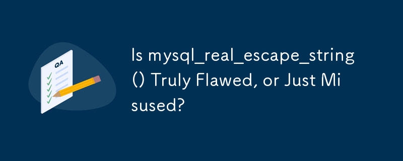 mysql_real_escape_string() 真的有缺陷，還是只是被濫用了？