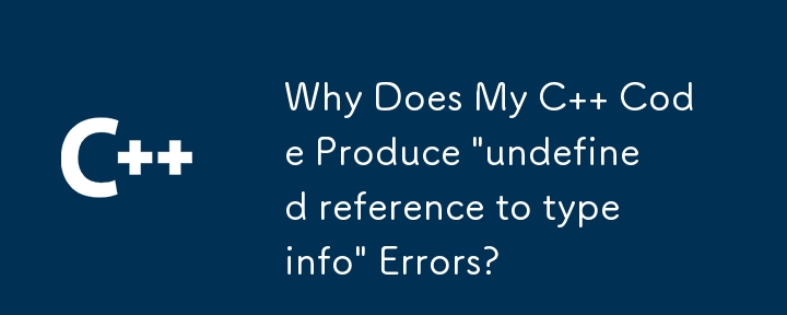 C コードで「typeinfo への未定義の参照」エラーが発生するのはなぜですか?