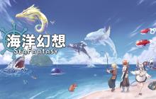 通过钓鱼拯救世界的动作RPG《海洋幻想》2025年1月7日全球同步发布