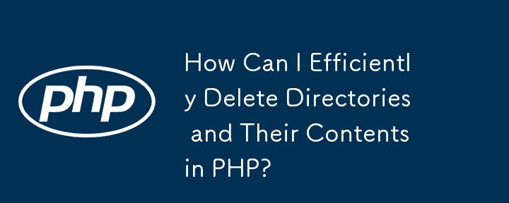 PHP でディレクトリとその内容を効率的に削除するにはどうすればよいですか?