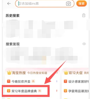 淘宝双12年终盛典入口在哪