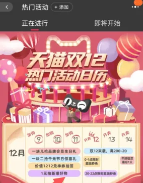 淘宝双12年终盛典入口在哪