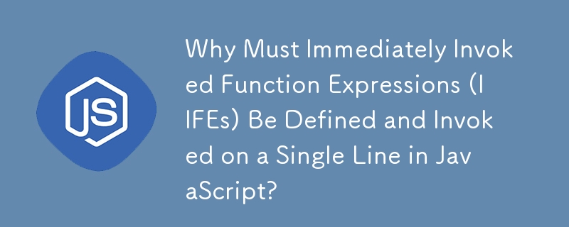為什麼必須在 JavaScript 中的一行中定義和呼叫立即呼叫函數表達式 (IIFE)？