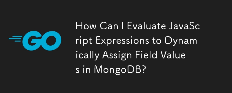 如何評估 JavaScript 表達式以動態分配 MongoDB 中的欄位值？