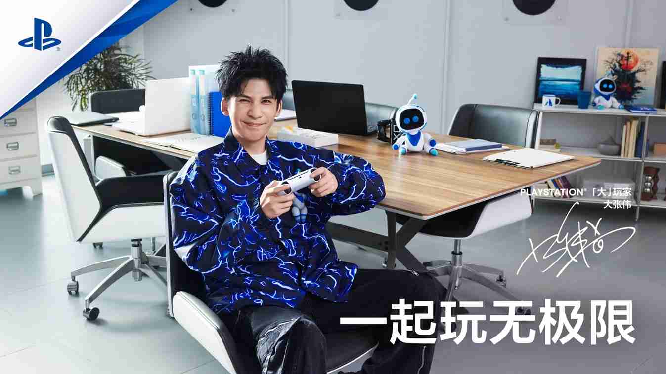 PlayStation 30周年活动开启 「大」玩家大张伟携惊喜震撼登场