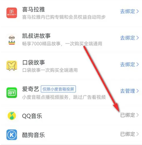 小度怎么解绑QQ音乐账号