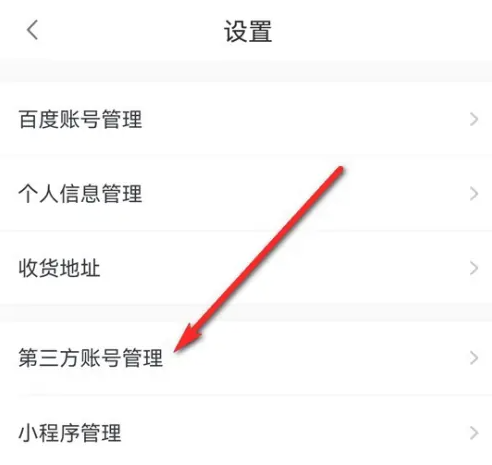 小度怎么解绑QQ音乐账号