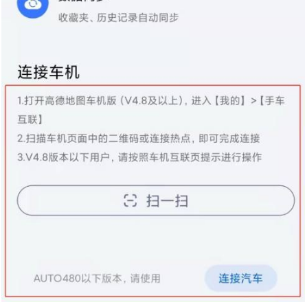 高德地图导航如何投射到挡风玻璃上