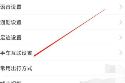高德地图导航如何投射到挡风玻璃上
