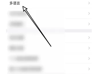 腾讯会议手机版在哪切换语言