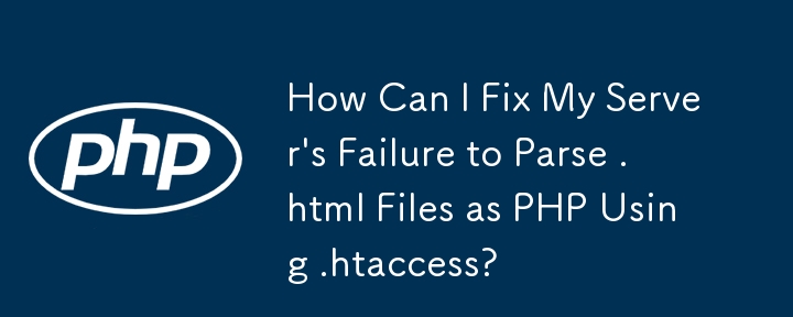 如何修復我的伺服器無法使用 .htaccess 將 .html 檔案解析為 PHP 的問題？