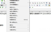 EmEditor怎么开启拼写检查