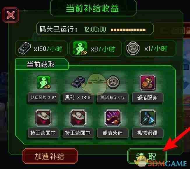 《家园异星与猎人》挂机收益领取方法