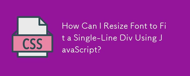 JavaScript を使用して単一行の Div に合わせてフォントのサイズを変更するにはどうすればよいですか?