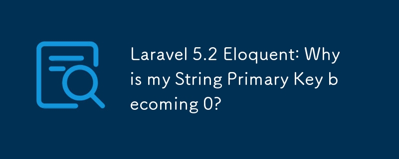 Laravel 5.2 Eloquent: 文字列の主キーが 0 になるのはなぜですか?