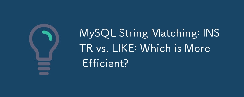 MySQL 文字列マッチング: INSTR と LIKE: どちらが効率的ですか?