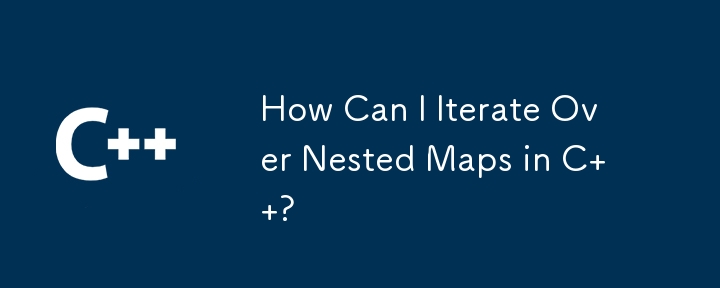 C でネストされたマップを反復するにはどうすればよいですか?