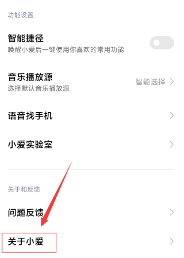 小米手机在哪屏蔽小爱建议