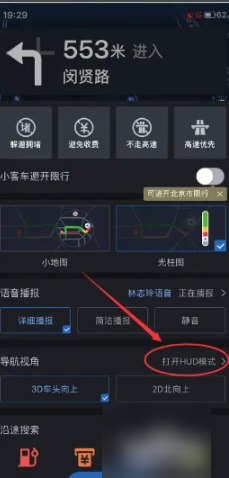 高德地图投影模式在哪打开