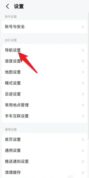 高德地图导航怎么设置横屏显示