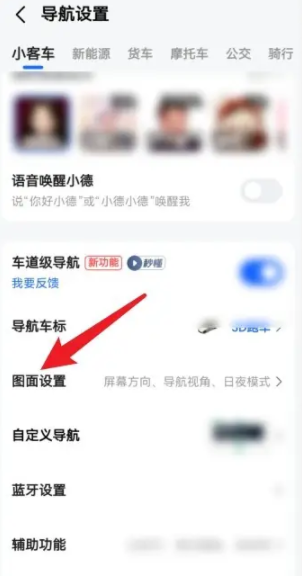 高德地图导航怎么设置横屏显示