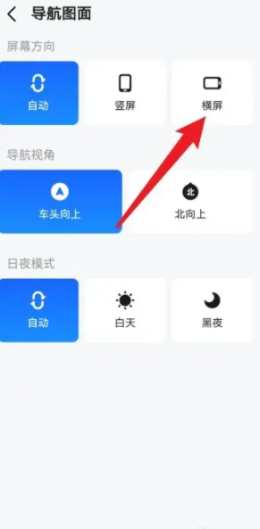 高德地图导航怎么设置横屏显示