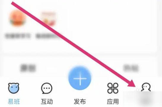 易班app在哪开通班级管理