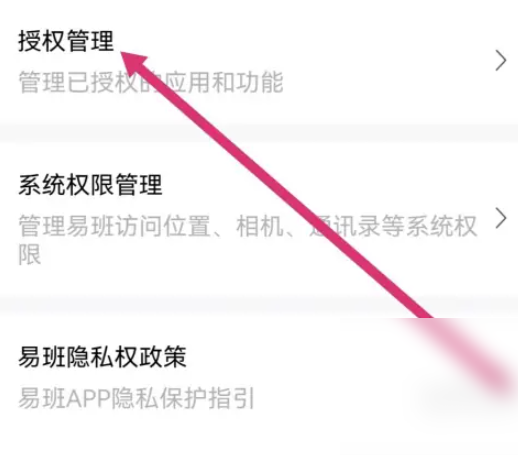 易班app在哪开通班级管理