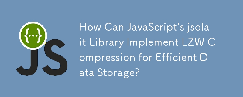 JavaScript の jsolait ライブラリは、効率的なデータ ストレージのために LZW 圧縮をどのように実装できますか?