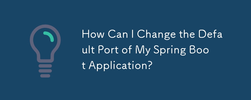 如何更改 Spring Boot 應用程式的預設連接埠？