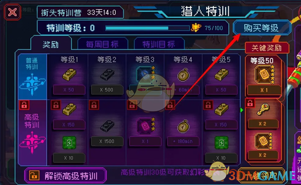 《家园异星与猎人》猎人特训等级购买方法