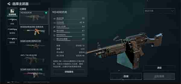 《三角洲行动》M249使用技巧分享