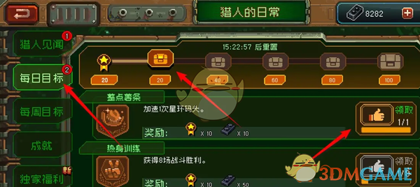 《家园异星与猎人》日活跃度宝箱奖励领取方法