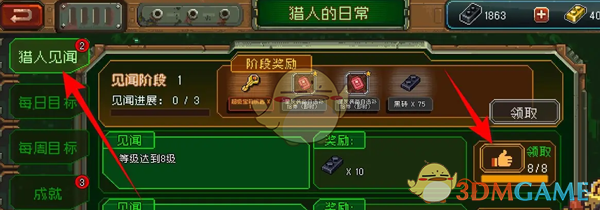《家园异星与猎人》猎人见闻活动奖励领取方法