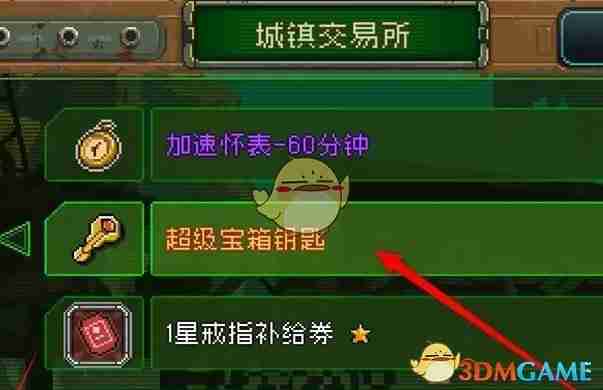 《家园异星与猎人》超级宝箱钥匙购买方法