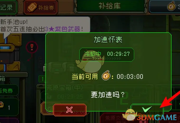 《家园异星与猎人》补给加速方法介绍