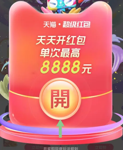 2024天猫双12超级红包在哪领