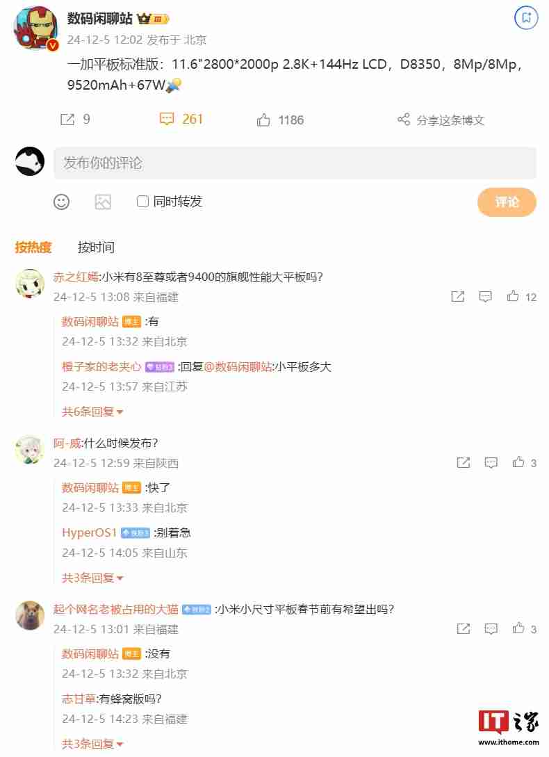 一加平板标准版配置曝光:搭载天玑 8350 处理器、内置 9520mAh 电池