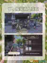 《无限暖暖》服装获取方法