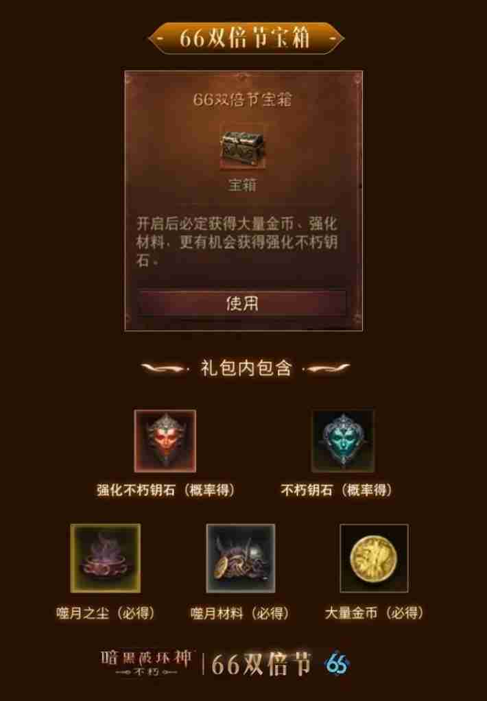 事半功倍,强势出击!《暗黑破坏神:不朽》12月66双倍节点燃岁末惊喜