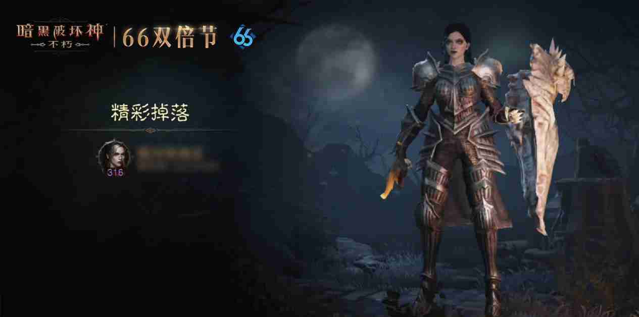 事半功倍,强势出击!《暗黑破坏神:不朽》12月66双倍节点燃岁末惊喜