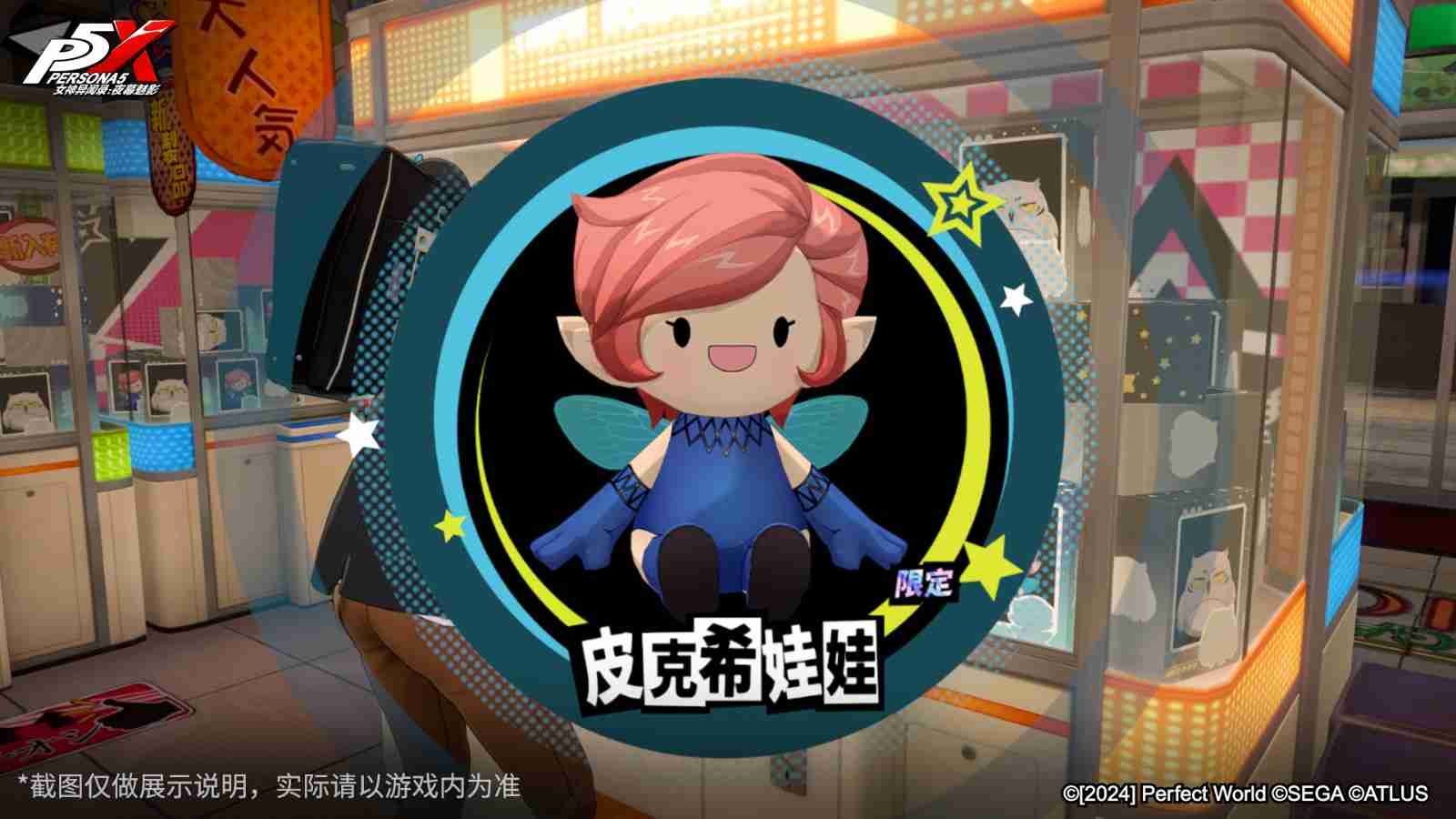 出发!传说的秋叶原宝藏!《女神异闻录:夜幕魅影》3.0.2新版本今日上线