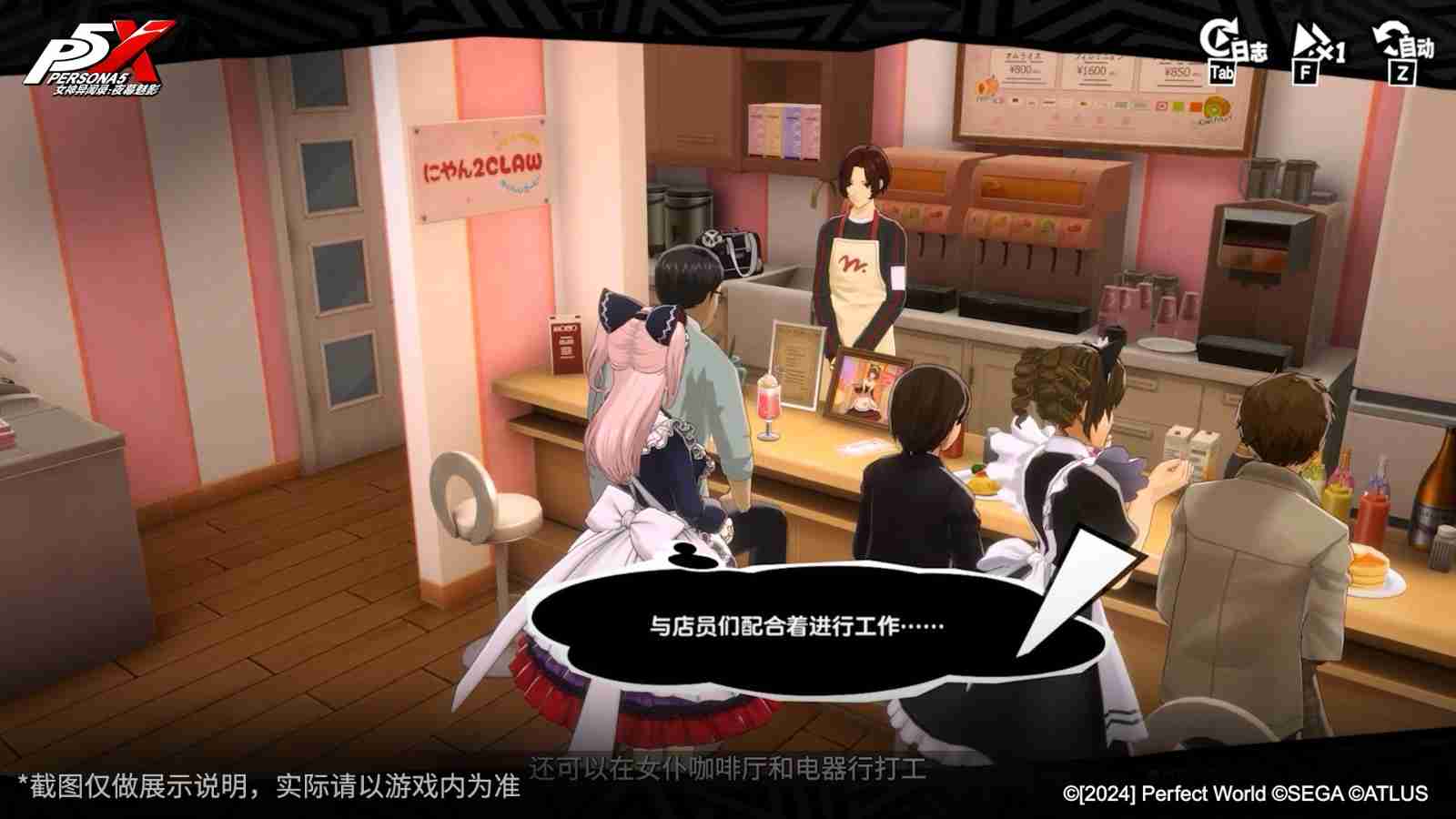 出发!传说的秋叶原宝藏!《女神异闻录:夜幕魅影》3.0.2新版本今日上线