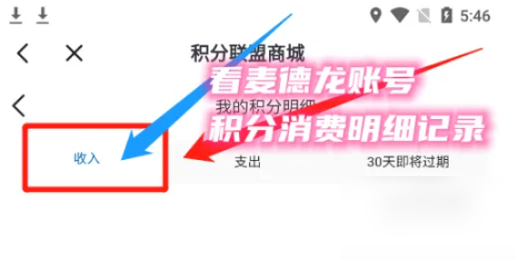 麦德龙app怎么查询余额明细