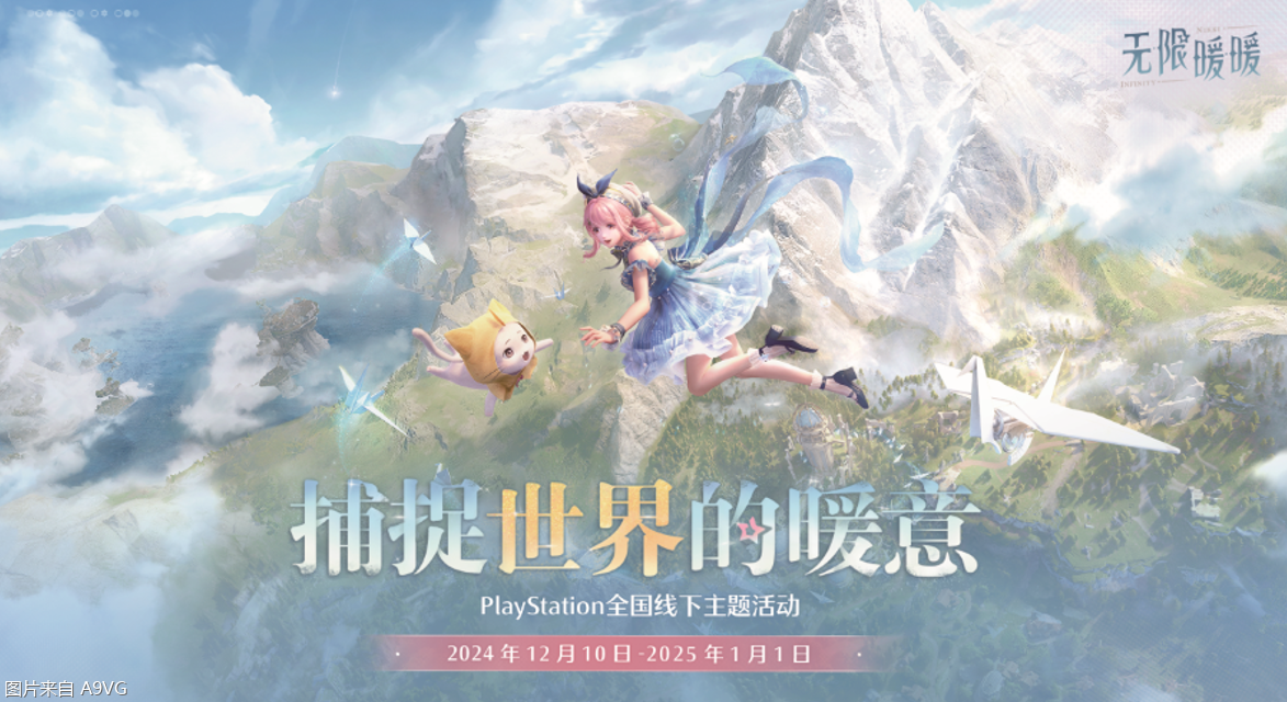 《无限暖暖》今日登陆PS5平台