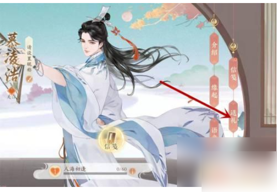 凌云诺怎么送红碎给别人 凌云诺怎么赠送他人物品
