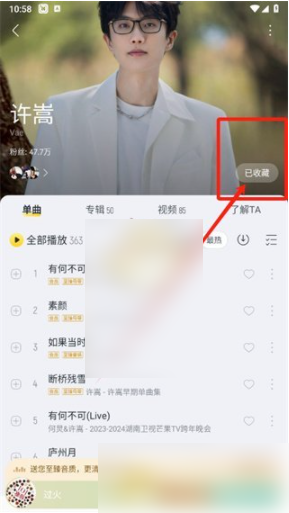 酷我音乐在哪关注收藏歌手