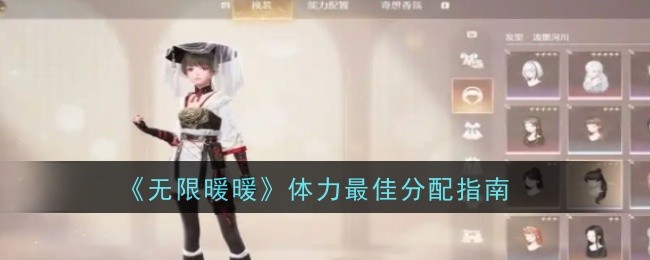 《无限暖暖》体力最佳分配指南