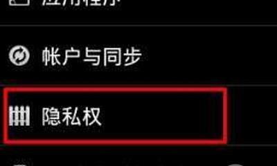 如何以安卓手机强制恢复出厂设置（解决手机问题的有效方法）